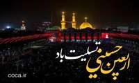 اربعین حسینی تسلیت باد.